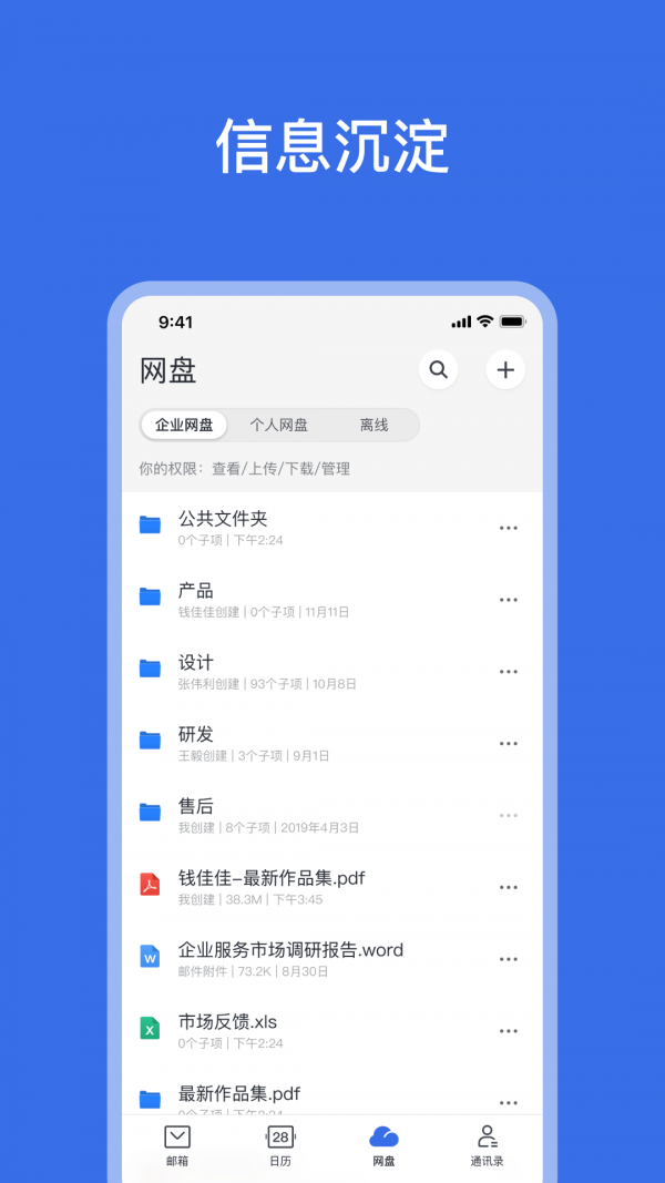 网易灵犀办公安卓官方版 V1.0.0