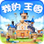 我的王国安卓版 V1.2.16