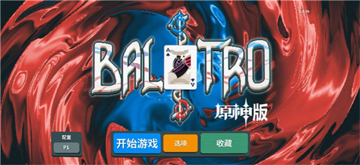 小丑牌balatro安卓版 V1.0.0n