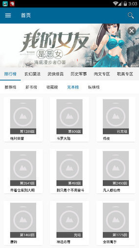 虾球看小说安卓免费版 V1.8.1