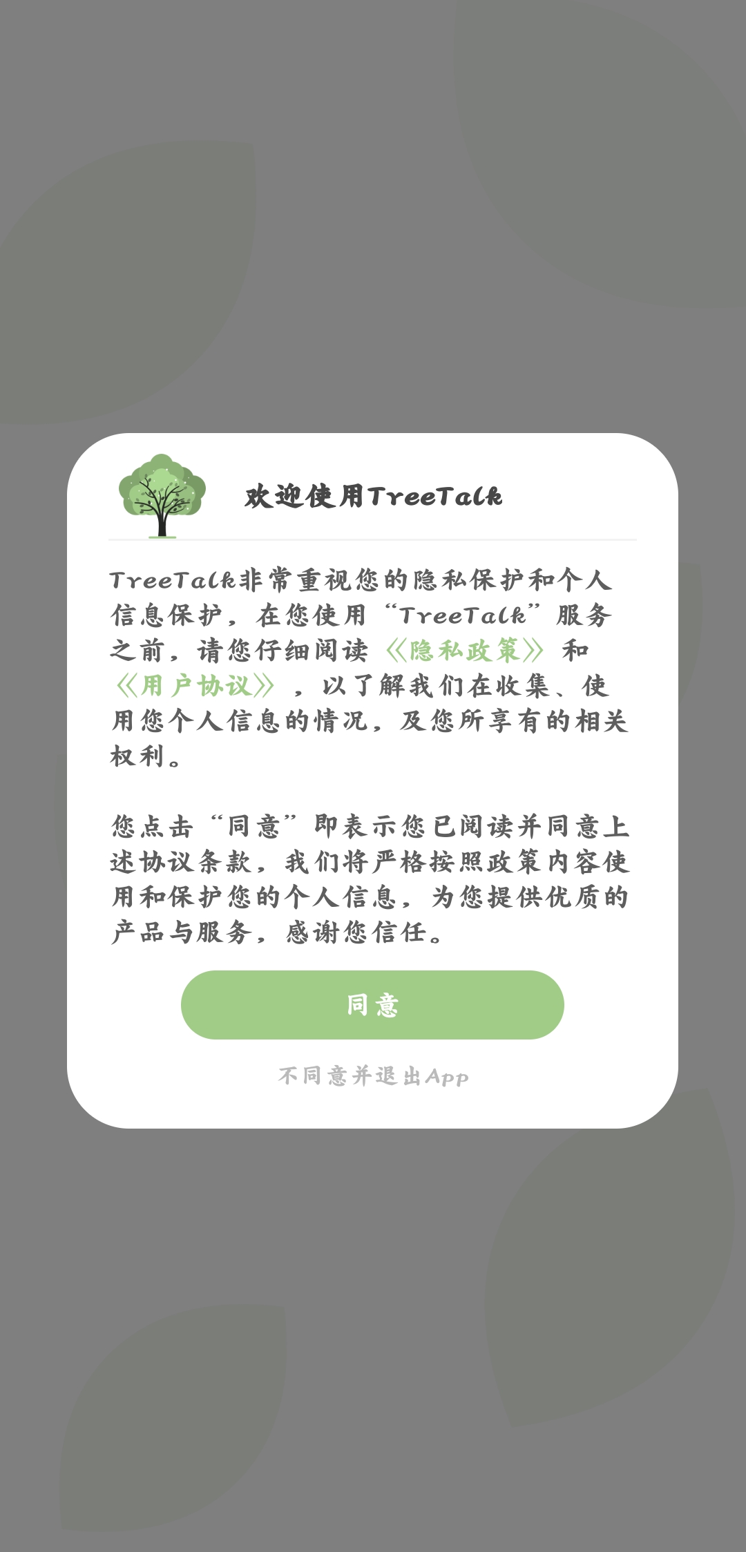 treetalk交友安卓版 V0.9.6