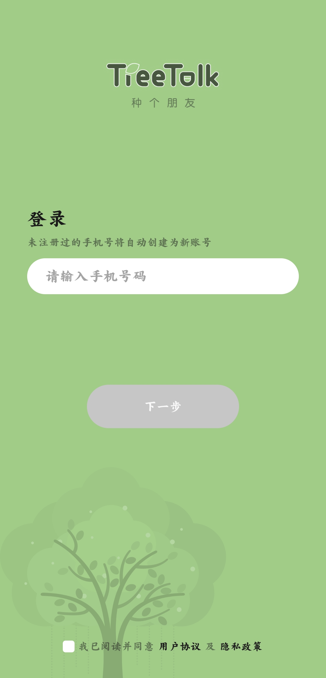 treetalk交友安卓版 V0.9.6