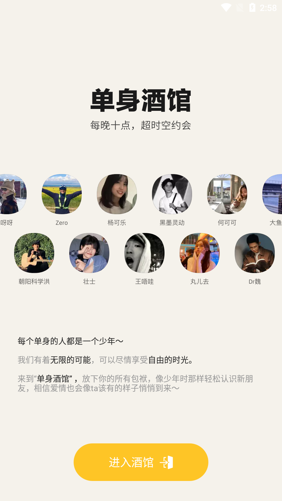 单身酒馆交友安卓版 V0.8.0