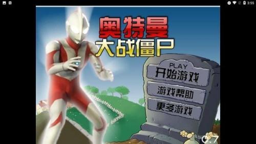 奥特曼大战僵尸安卓免费版 V1.1.2