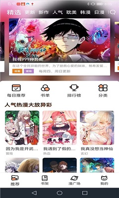 喵趣漫画安卓官方版 V1.3