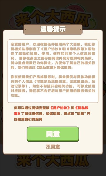 来个大西瓜iPhone版 V1.2