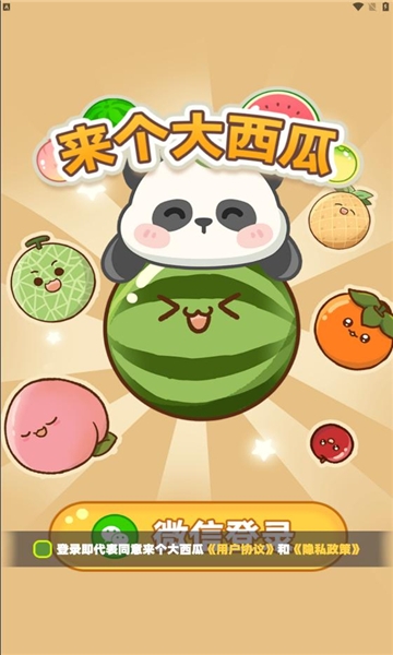 来个大西瓜iPhone版 V1.2