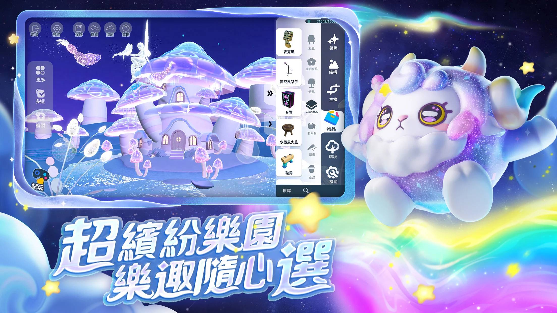 蛋仔派对iPhone港台版 V1.0.40