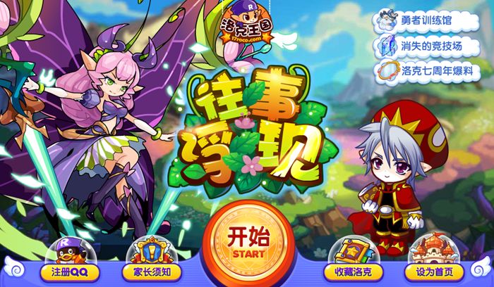 洛克王国iPhone版 V1.1