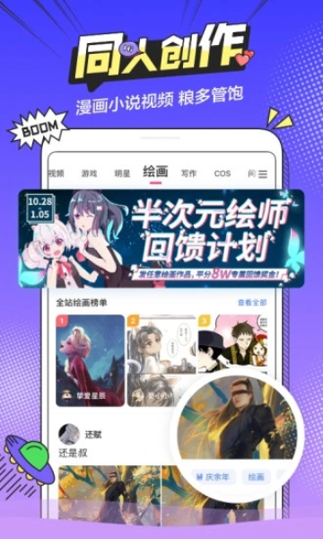 半次元漫画安卓免费版 V5.3.4