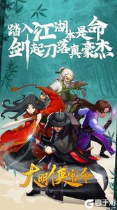 大明侠客令安卓版 V1.8