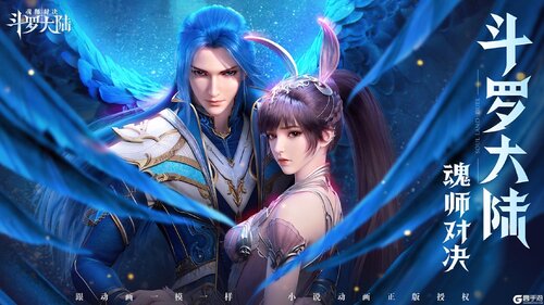 斗罗大陆魂师对决安卓版 V2.5.1