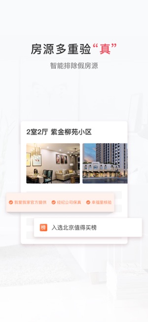 幸福里iPhone版 V0.7.13