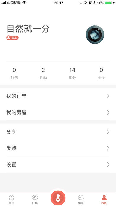 慧生活iPhone版 V5.5.5