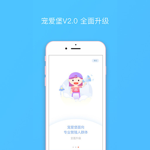 宠爱堡iPhone版 V2.0.4