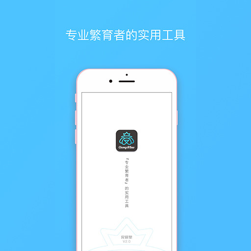 宠爱堡iPhone版 V2.0.4