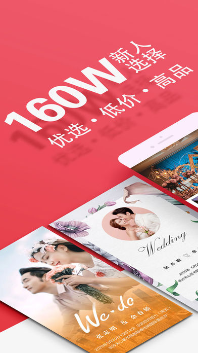 蜜匠婚礼iPhone版 V4.3.3
