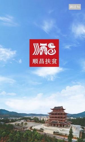 顺昌精准扶贫iPhone版 V1.2