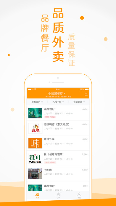 点我吧外卖iPhone版 V5.4.1