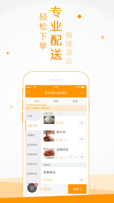 点我吧外卖iPhone版 V5.4.1