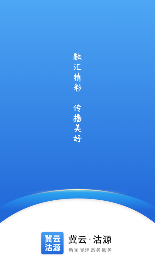 冀云沽源iPhone版 V1.3