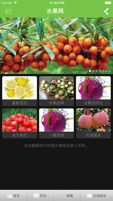 中国水果网iPhone版 V1.4