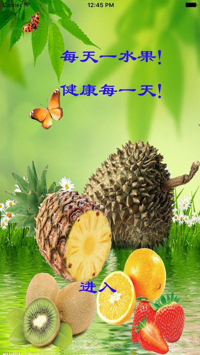 中国水果网iPhone版 V1.4