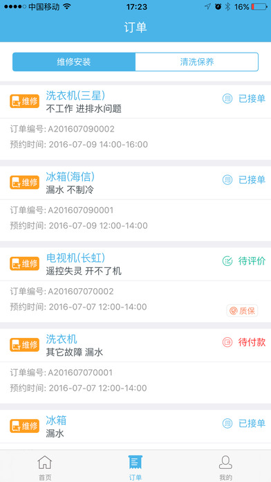 点点修iPhone版 V1.7.0