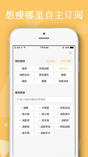 减肥瘦身iPhone版 V2.3.6