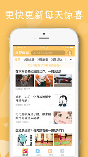 减肥瘦身iPhone版 V2.3.6