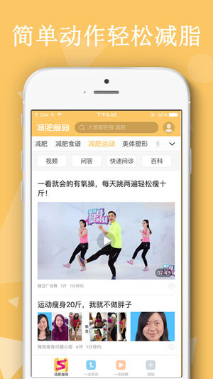 减肥瘦身iPhone版 V2.3.6
