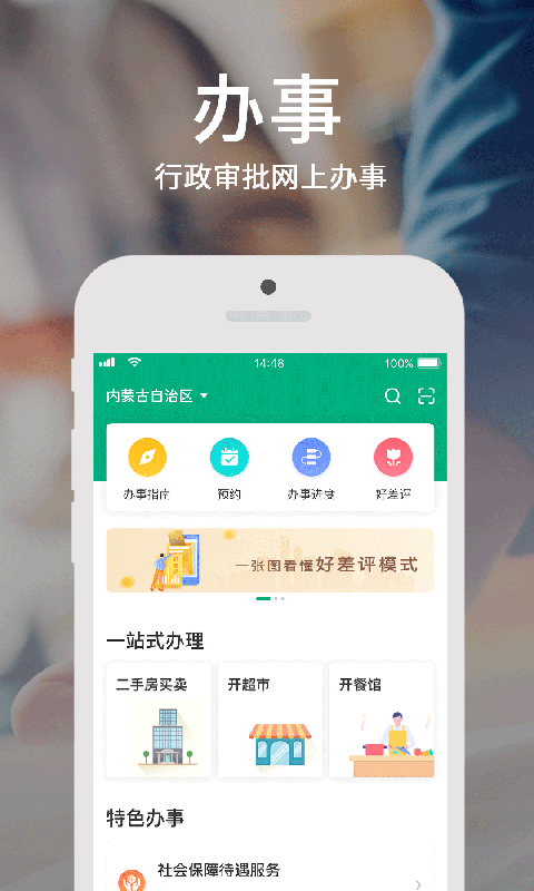 蒙速办iPhone版 V2.6.0