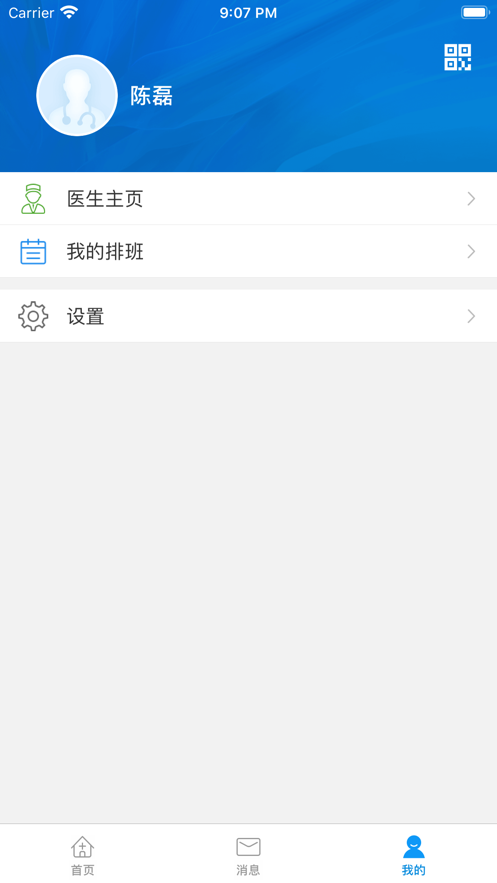 临朐县人民医院iPhone版 V1.0.9