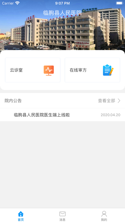 临朐县人民医院iPhone版 V1.0.9
