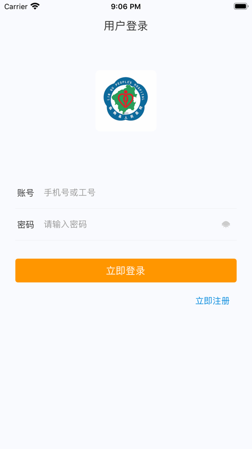 临朐县人民医院iPhone版 V1.0.9