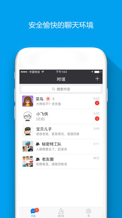 闲聊iPhone版 V1.7.5