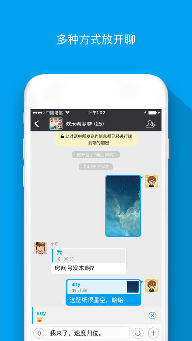 闲聊iPhone版 V1.7.5