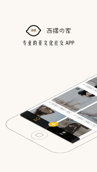 西檬之家iPhone版 V1.11