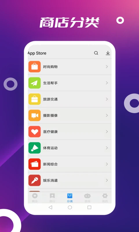 app storeiPhone版 V2.0.0