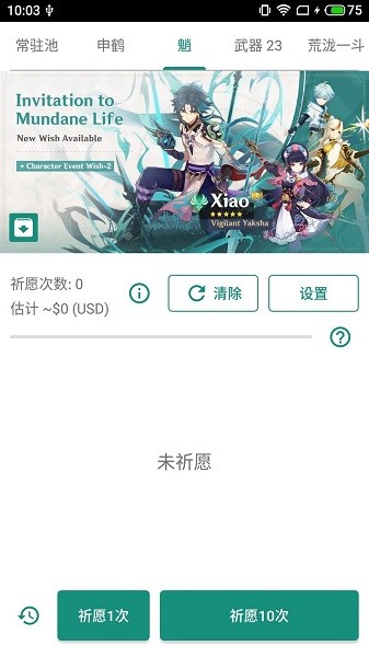 原神抽卡模拟器iPhone版 V1.61.8