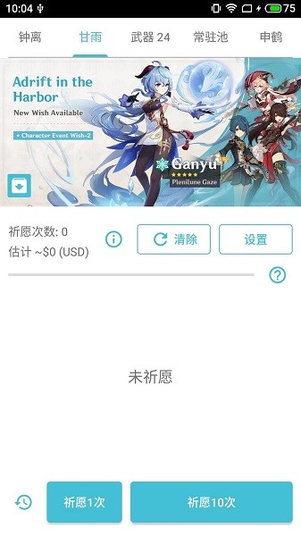 原神抽卡模拟器iPhone版 V1.61.8