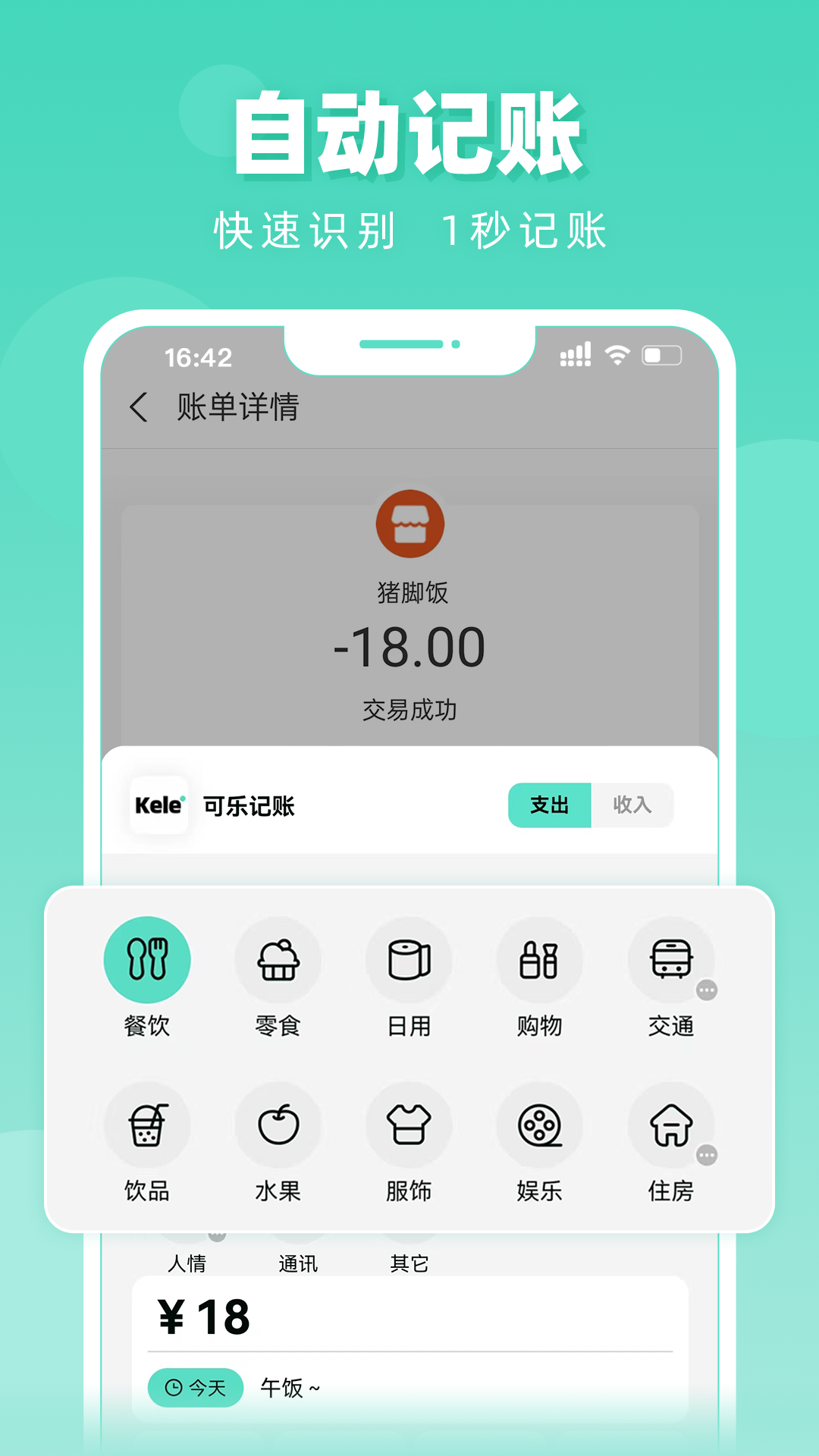 可乐记账iPhone版 V1.1.2