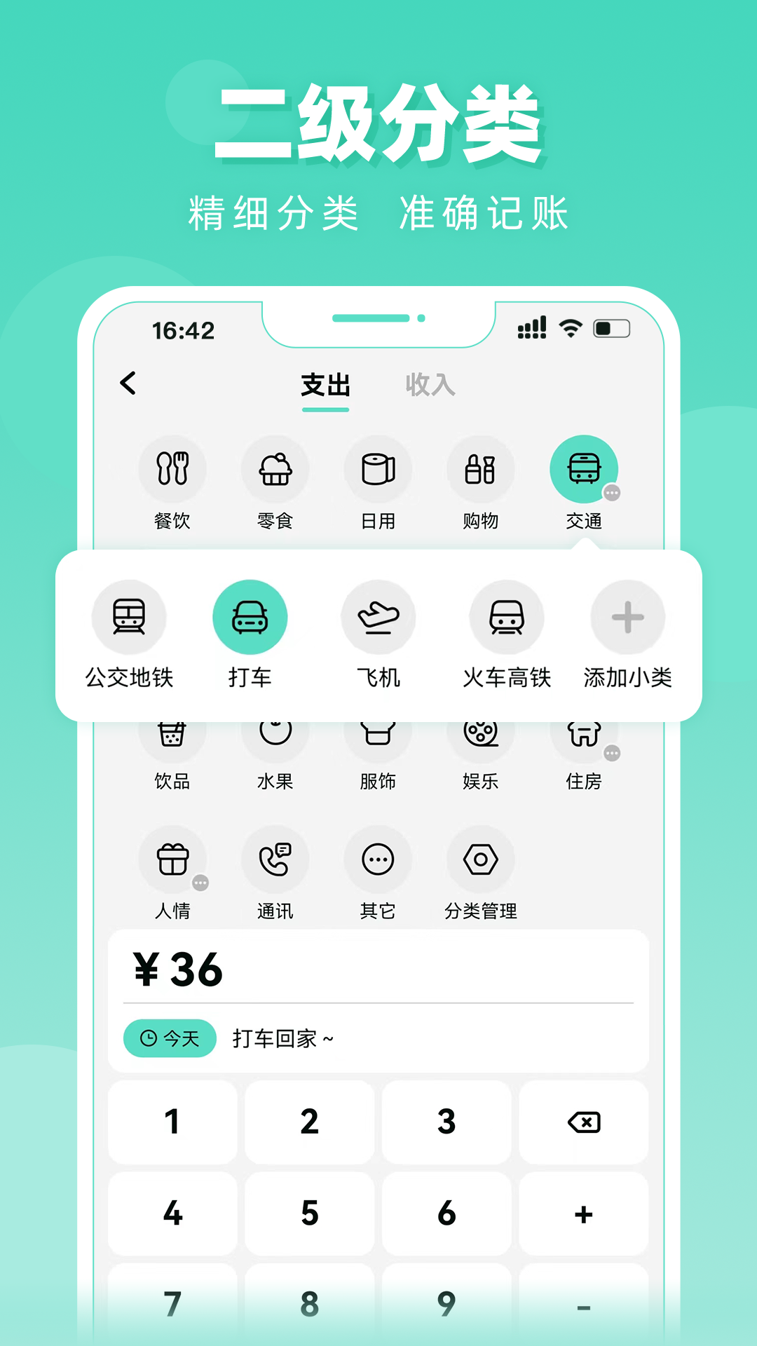 可乐记账iPhone版 V1.1.2