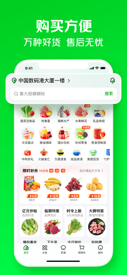 小象超市iPhone版 V6.3.10