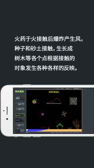 粉末游戏iPhone版 V3.13.7