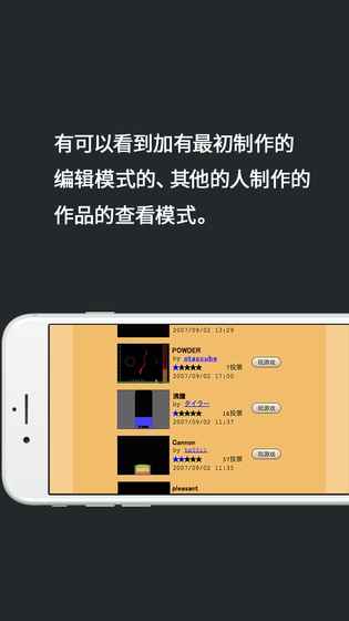 粉末游戏iPhone版 V3.13.7