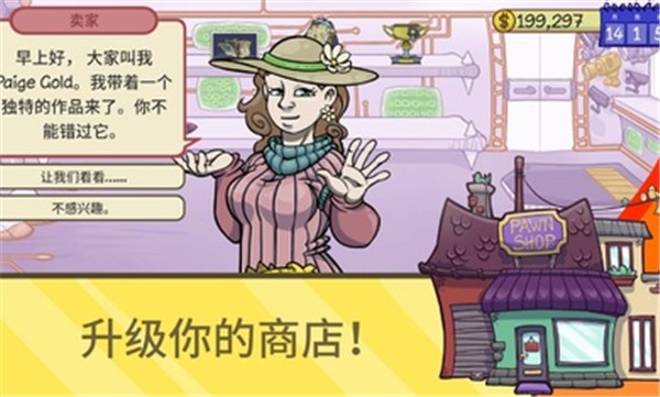 当铺人生2iPhone版 V1.015_I34