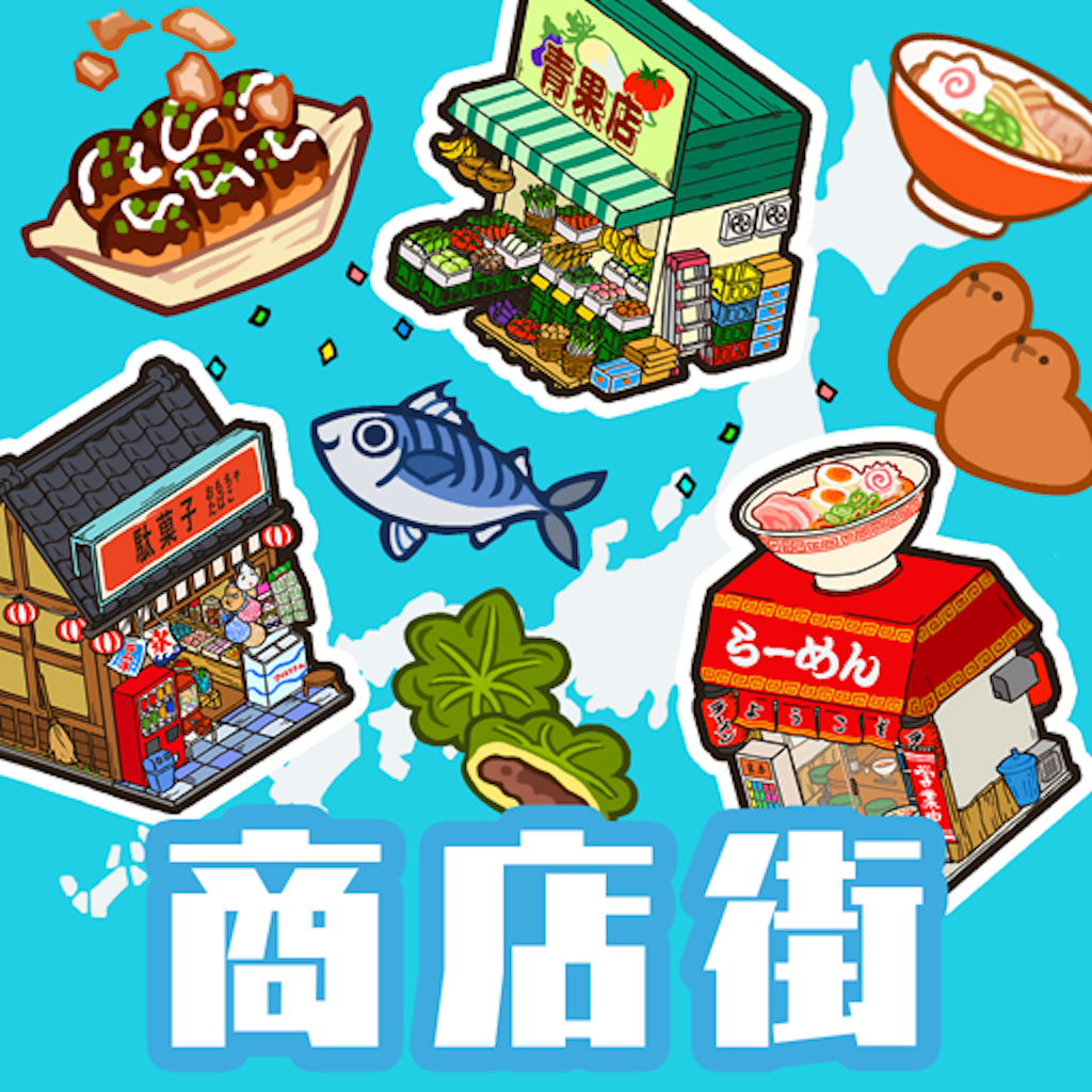 悠闲箱庭商店街iPhone版 V1.0.91