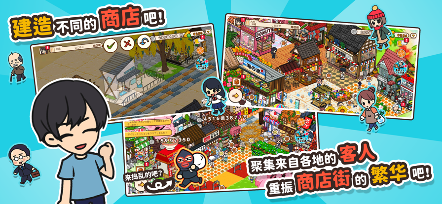 悠闲箱庭商店街iPhone版 V1.0.91