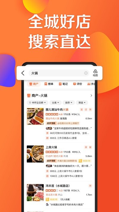 大众点评iPhone版 V11.13.16